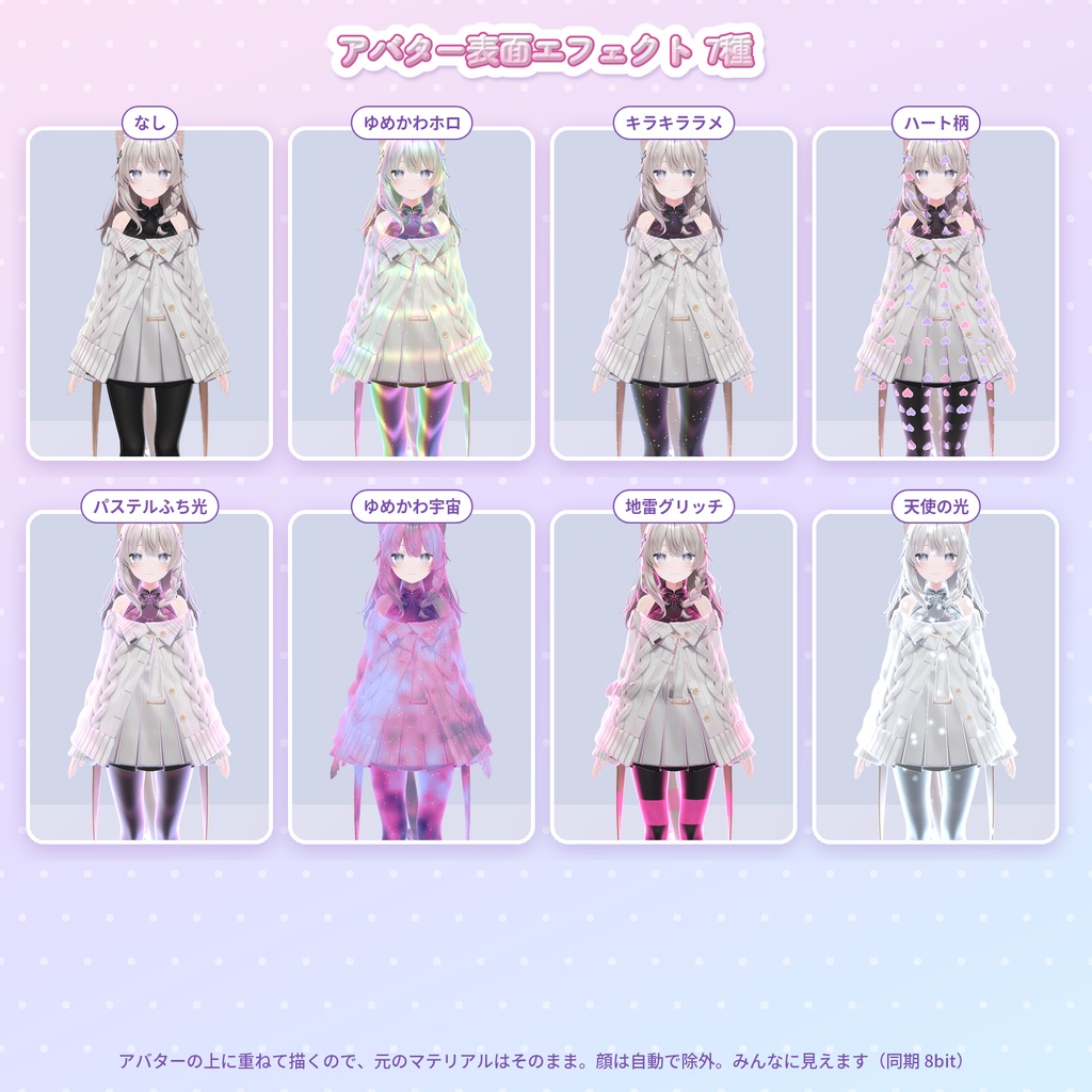 YumeFilter|ゆめかわ・地雷系カメラフィルター(写真フレーム+アバター表面エフェクト/VRChat・Modular Avatar)