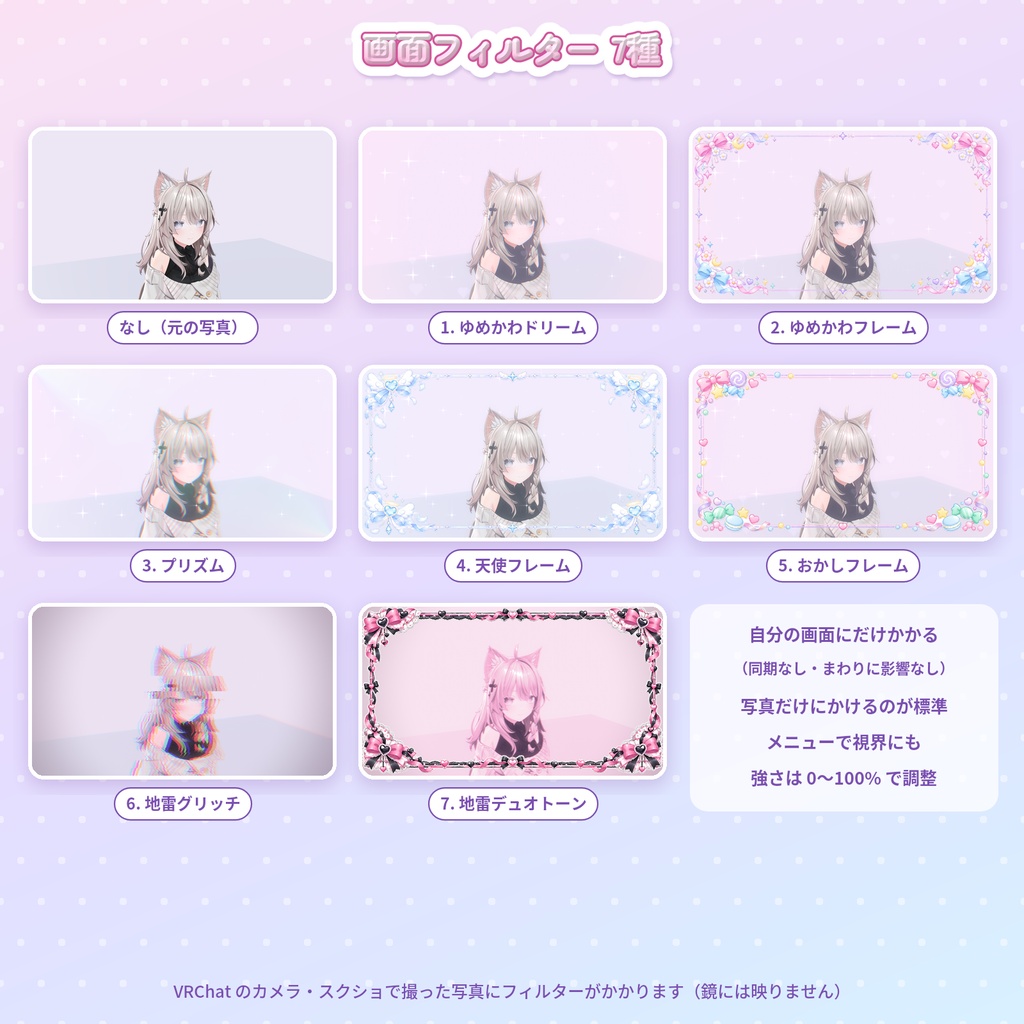 YumeFilter|ゆめかわ・地雷系カメラフィルター(写真フレーム+アバター表面エフェクト/VRChat・Modular Avatar)