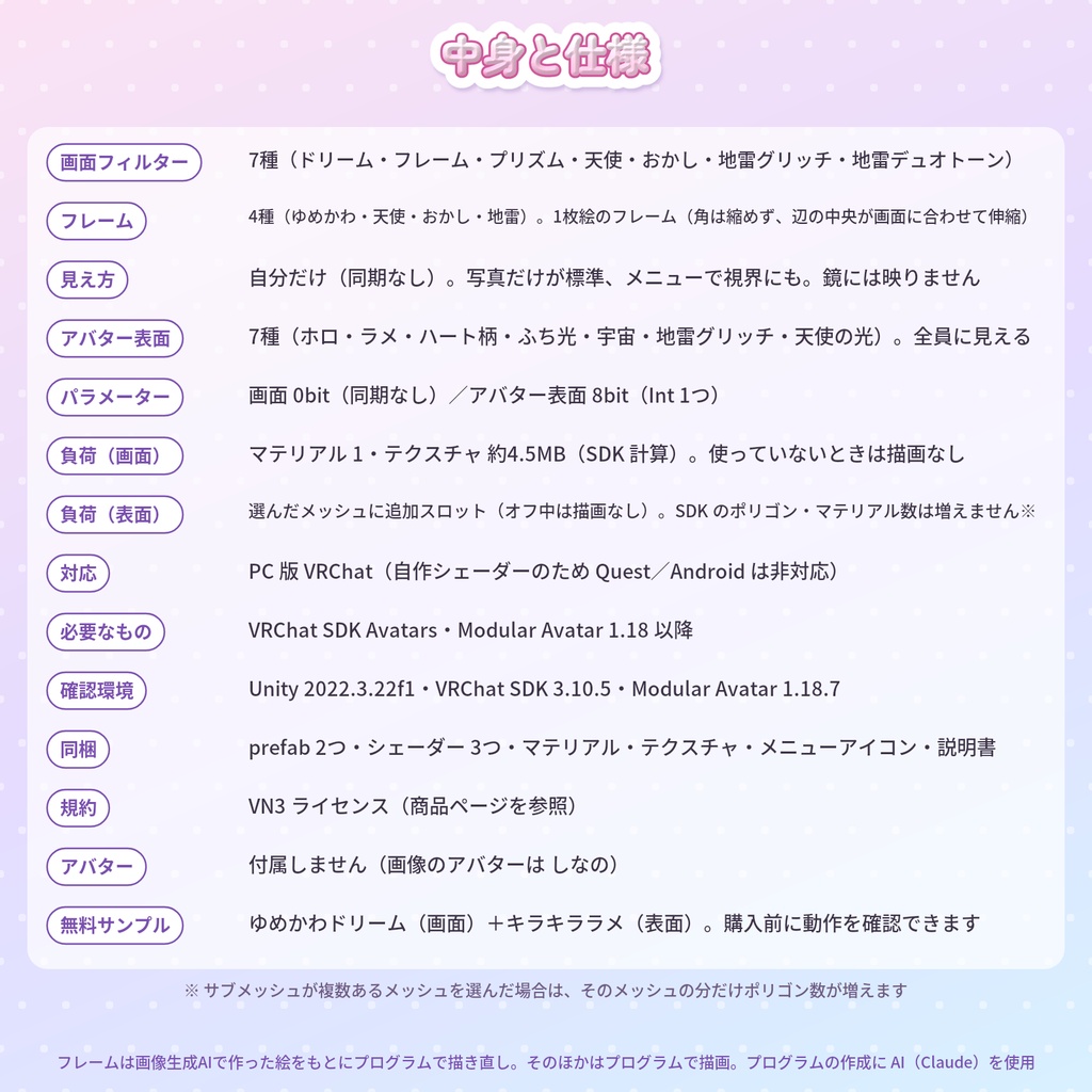 YumeFilter|ゆめかわ・地雷系カメラフィルター(写真フレーム+アバター表面エフェクト/VRChat・Modular Avatar)