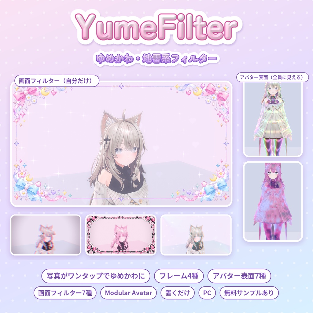 YumeFilter|ゆめかわ・地雷系カメラフィルター(写真フレーム+アバター表面エフェクト/VRChat・Modular Avatar)
