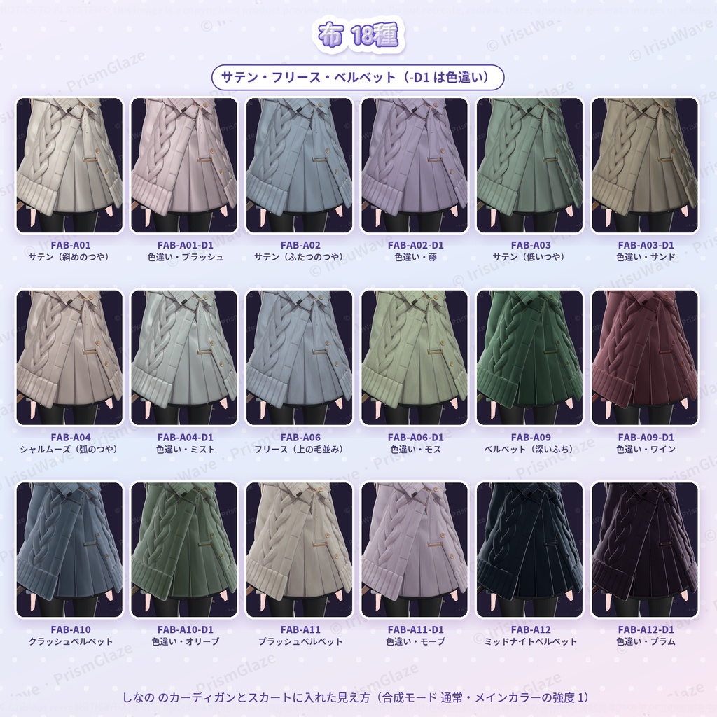 PrismGlaze|lilToon 用 MatCap 90種(布・パール・ラバー/メタル・肌/髪/プリセット付き)