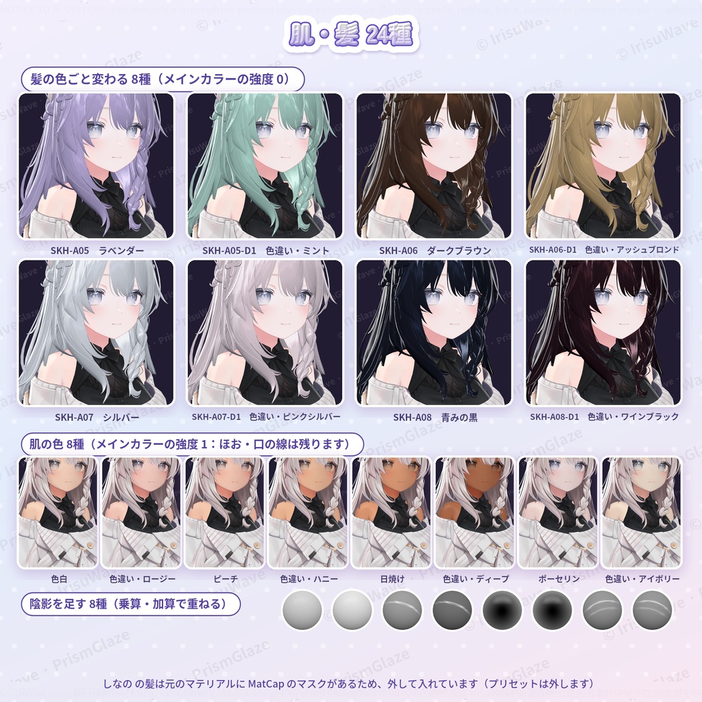 PrismGlaze|lilToon 用 MatCap 90種(布・パール・ラバー/メタル・肌/髪/プリセット付き)