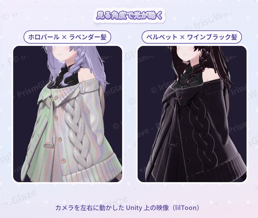 PrismGlaze|lilToon 用 MatCap 90種(布・パール・ラバー/メタル・肌/髪/プリセット付き)