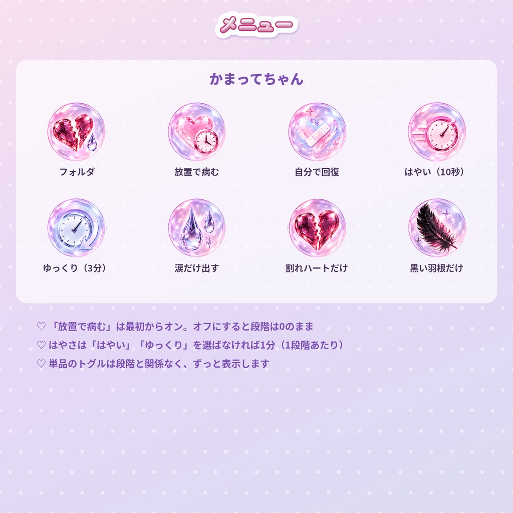 Kamatte|かまってちゃんギミック(放置で病む・なでなでで回復/割れハート・黒い羽根・涙/VRChat・Modular Avatar)