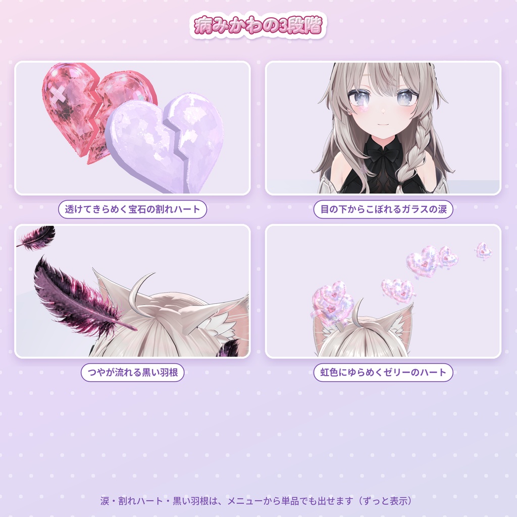 Kamatte|かまってちゃんギミック(放置で病む・なでなでで回復/割れハート・黒い羽根・涙/VRChat・Modular Avatar)