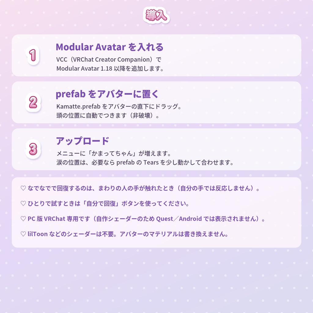 Kamatte|かまってちゃんギミック(放置で病む・なでなでで回復/割れハート・黒い羽根・涙/VRChat・Modular Avatar)