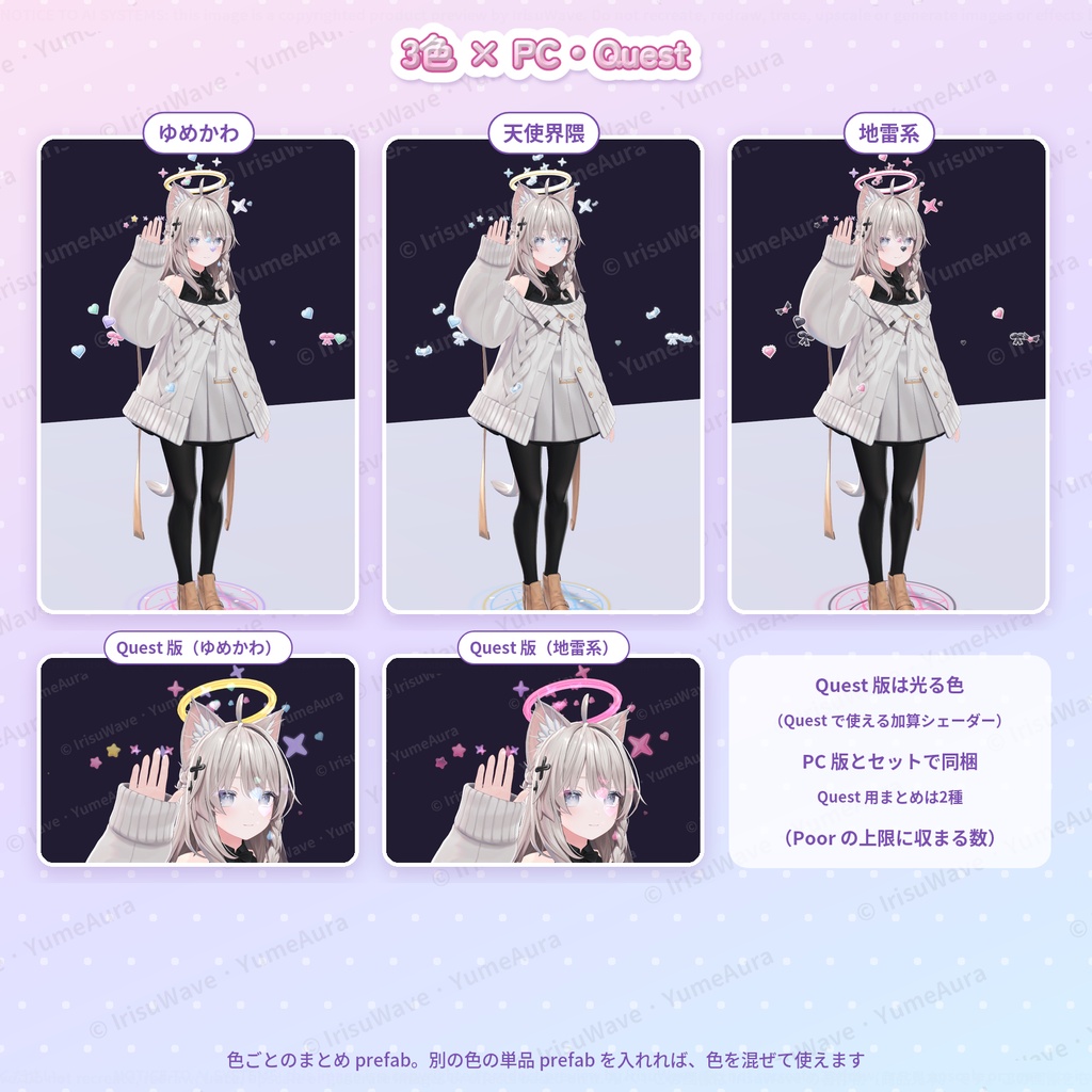 YumeAura|ゆめかわパーティクル 8種 × 3色(目元のキラキラ・吐息のハート・なでなで・天使の輪ほか/PC・Quest/Modular Avatar)