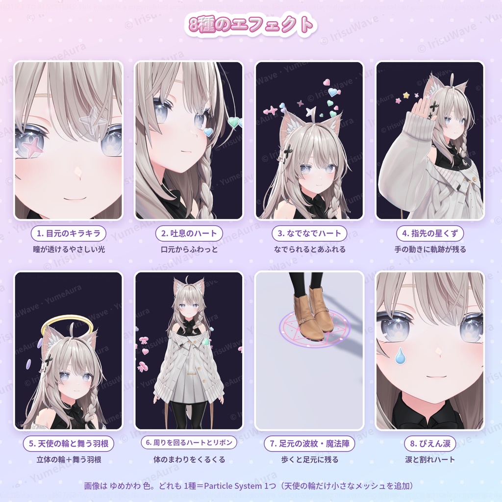 YumeAura|ゆめかわパーティクル 8種 × 3色(目元のキラキラ・吐息のハート・なでなで・天使の輪ほか/PC・Quest/Modular Avatar)