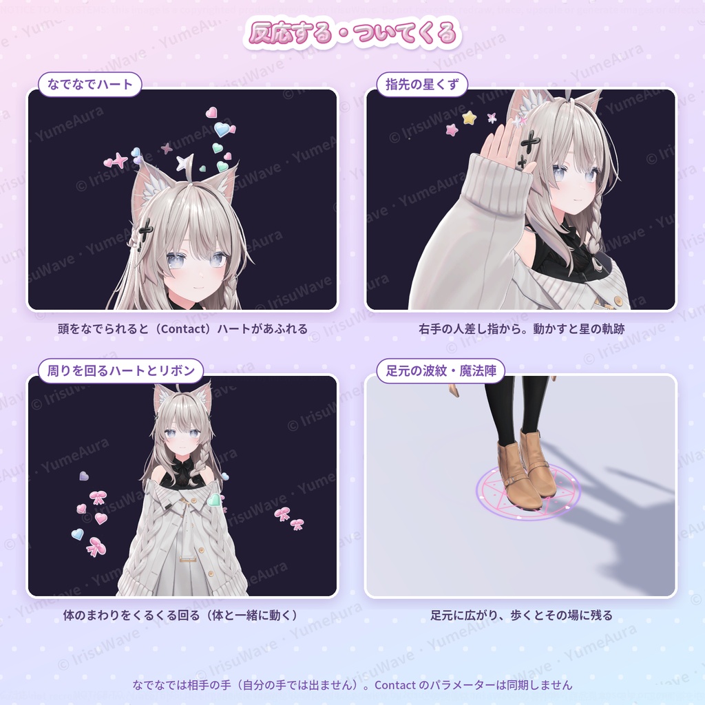 YumeAura|ゆめかわパーティクル 8種 × 3色(目元のキラキラ・吐息のハート・なでなで・天使の輪ほか/PC・Quest/Modular Avatar)