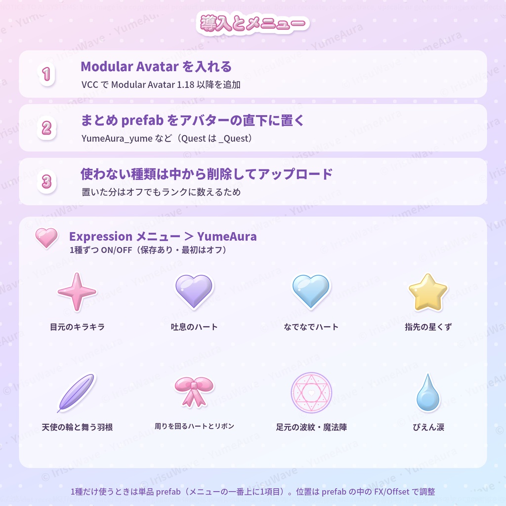 YumeAura|ゆめかわパーティクル 8種 × 3色(目元のキラキラ・吐息のハート・なでなで・天使の輪ほか/PC・Quest/Modular Avatar)