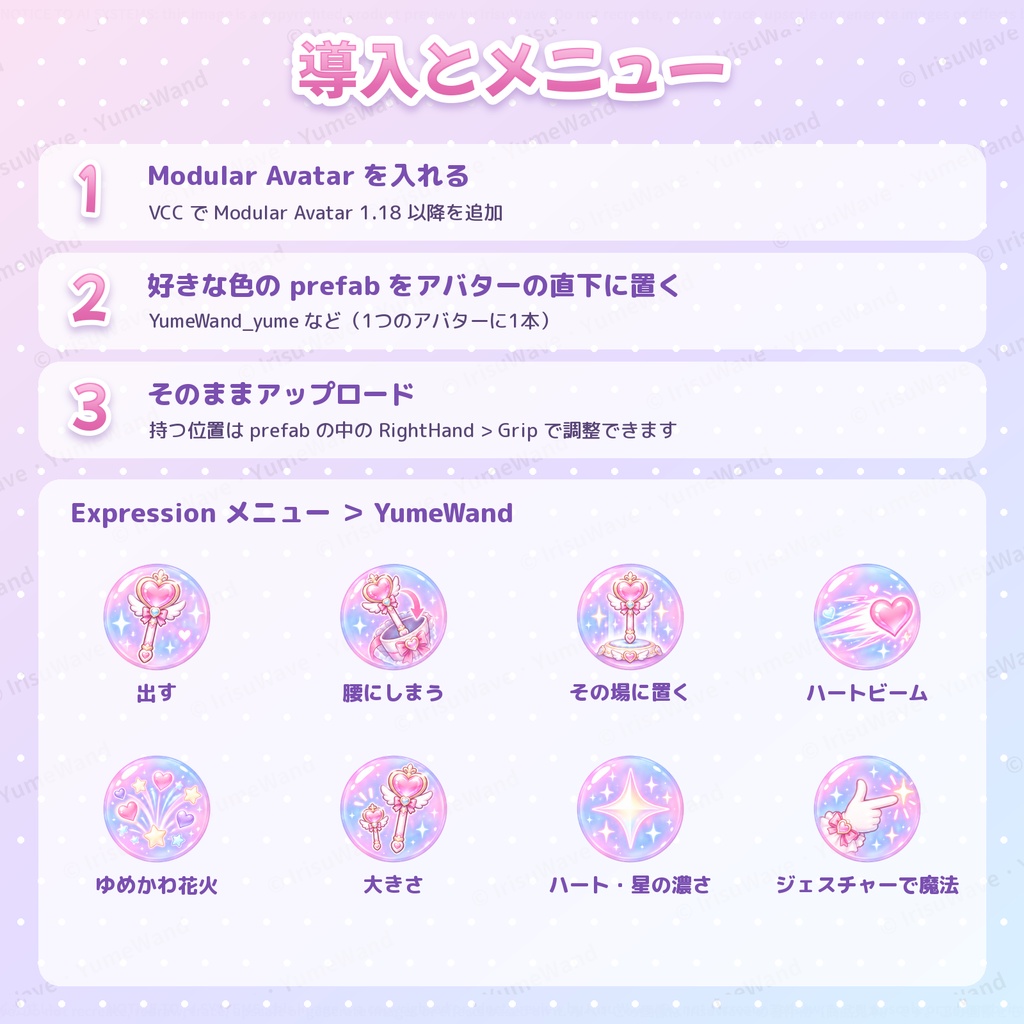 ゆめかわ魔法ステッキ YumeWand|4色+色違い・ジェスチャーでハートビーム&ためて花火(VRChat/Modular Avatar/PC)