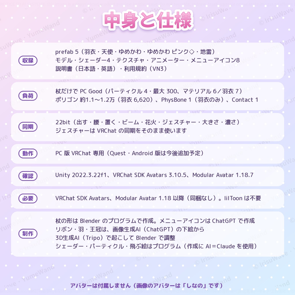 ゆめかわ魔法ステッキ YumeWand|4色+色違い・ジェスチャーでハートビーム&ためて花火(VRChat/Modular Avatar/PC)