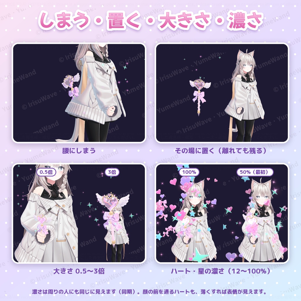 ゆめかわ魔法ステッキ YumeWand|4色+色違い・ジェスチャーでハートビーム&ためて花火(VRChat/Modular Avatar/PC)