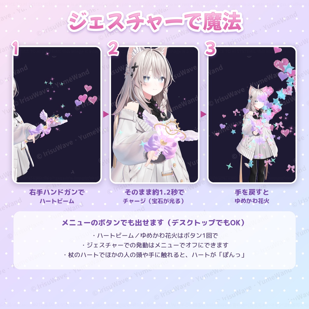 ゆめかわ魔法ステッキ YumeWand|4色+色違い・ジェスチャーでハートビーム&ためて花火(VRChat/Modular Avatar/PC)
