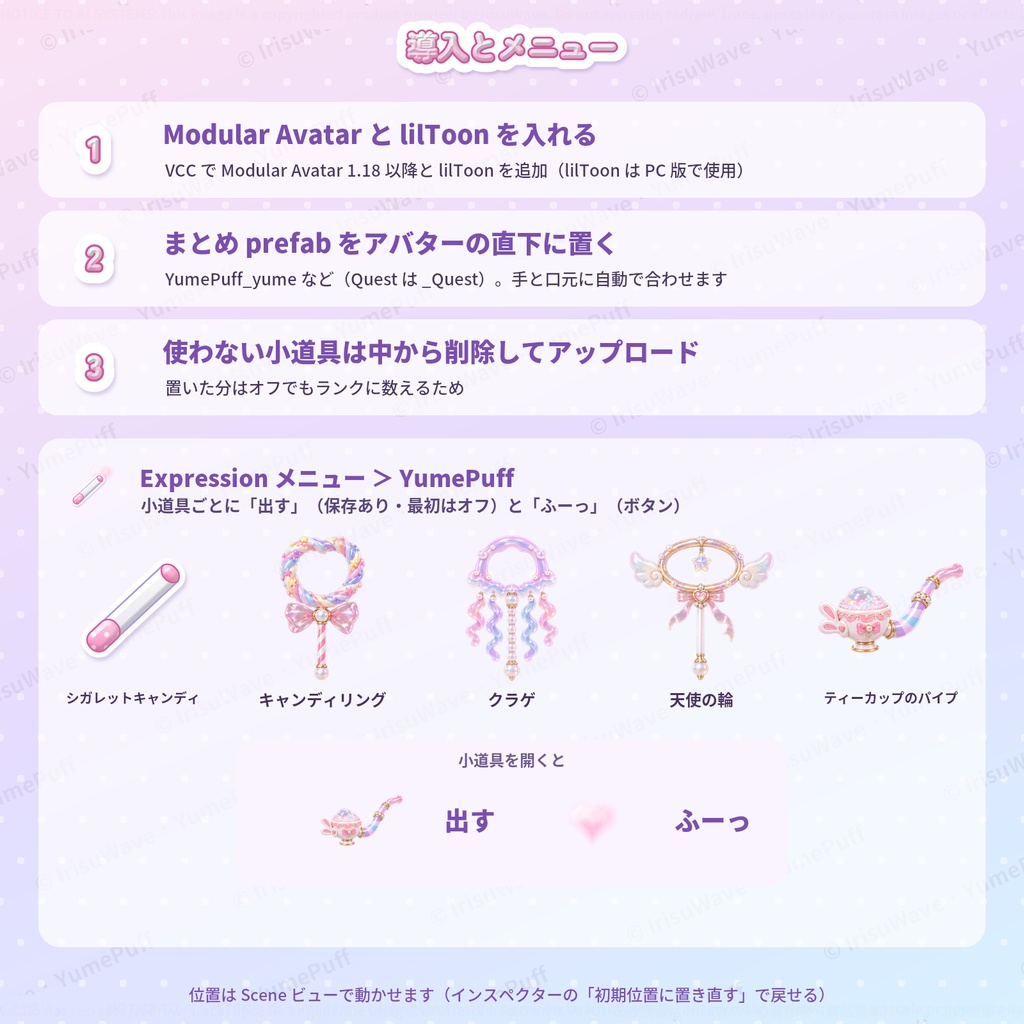 ゆめかわシャボン玉 YumePuff|5種 × 3色(キャンディリング・ティーカップ・クラゲ・天使の輪・シガレットキャンディ/PC・Quest/Modular Avatar)