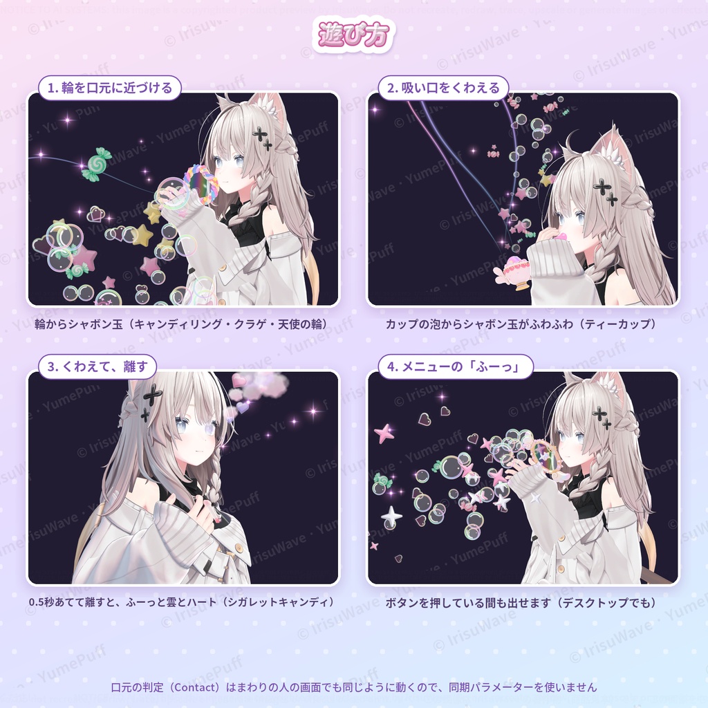 ゆめかわシャボン玉 YumePuff|5種 × 3色(キャンディリング・ティーカップ・クラゲ・天使の輪・シガレットキャンディ/PC・Quest/Modular Avatar)