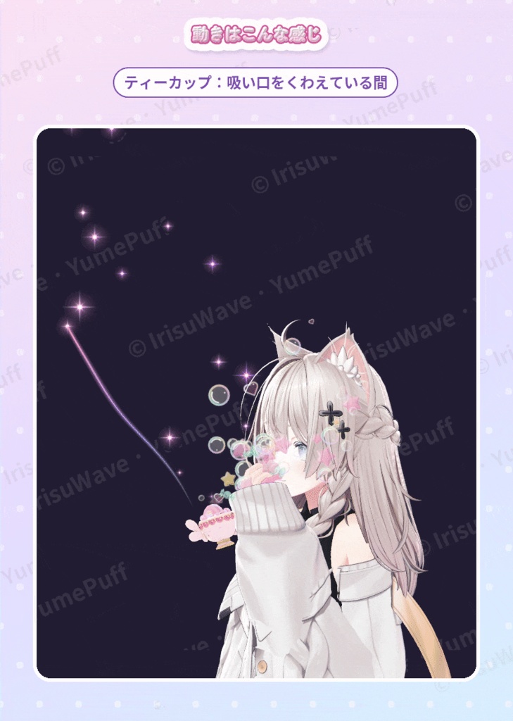 ゆめかわシャボン玉 YumePuff|5種 × 3色(キャンディリング・ティーカップ・クラゲ・天使の輪・シガレットキャンディ/PC・Quest/Modular Avatar)