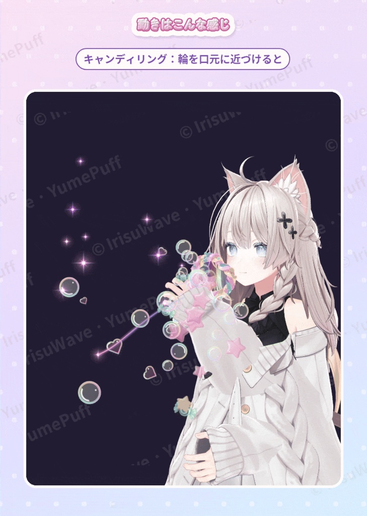 ゆめかわシャボン玉 YumePuff|5種 × 3色(キャンディリング・ティーカップ・クラゲ・天使の輪・シガレットキャンディ/PC・Quest/Modular Avatar)