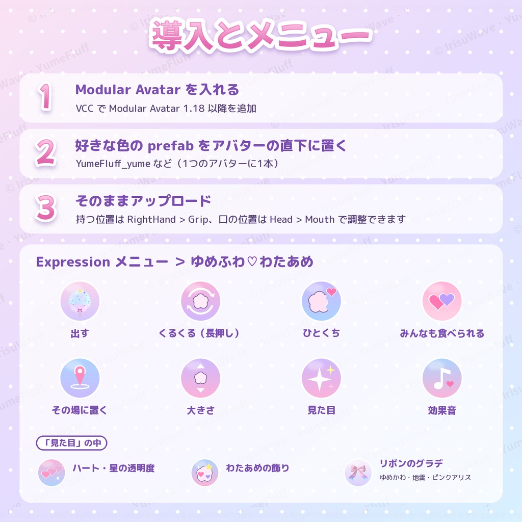ゆめふわ♡わたあめ YumeFluff|くるくるふくらむ、かわいいわたあめ♡ 5色(VRChat/Modular Avatar/PC)
