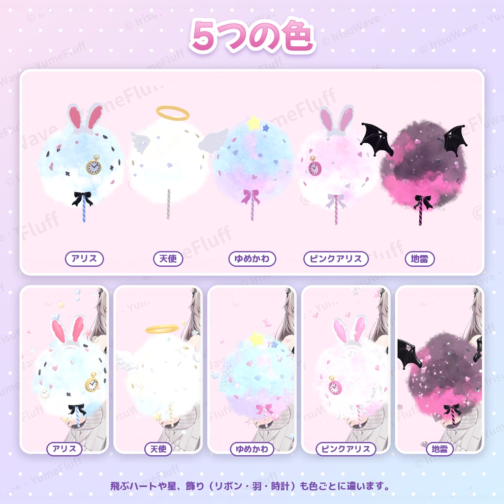 ゆめふわ♡わたあめ YumeFluff|くるくるふくらむ、かわいいわたあめ♡ 5色(VRChat/Modular Avatar/PC)