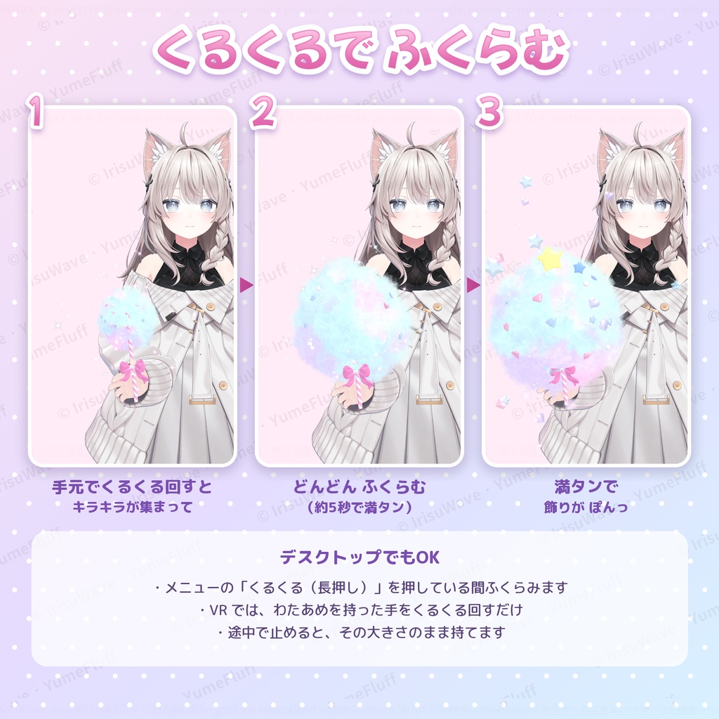 ゆめふわ♡わたあめ YumeFluff|くるくるふくらむ、かわいいわたあめ♡ 5色(VRChat/Modular Avatar/PC)