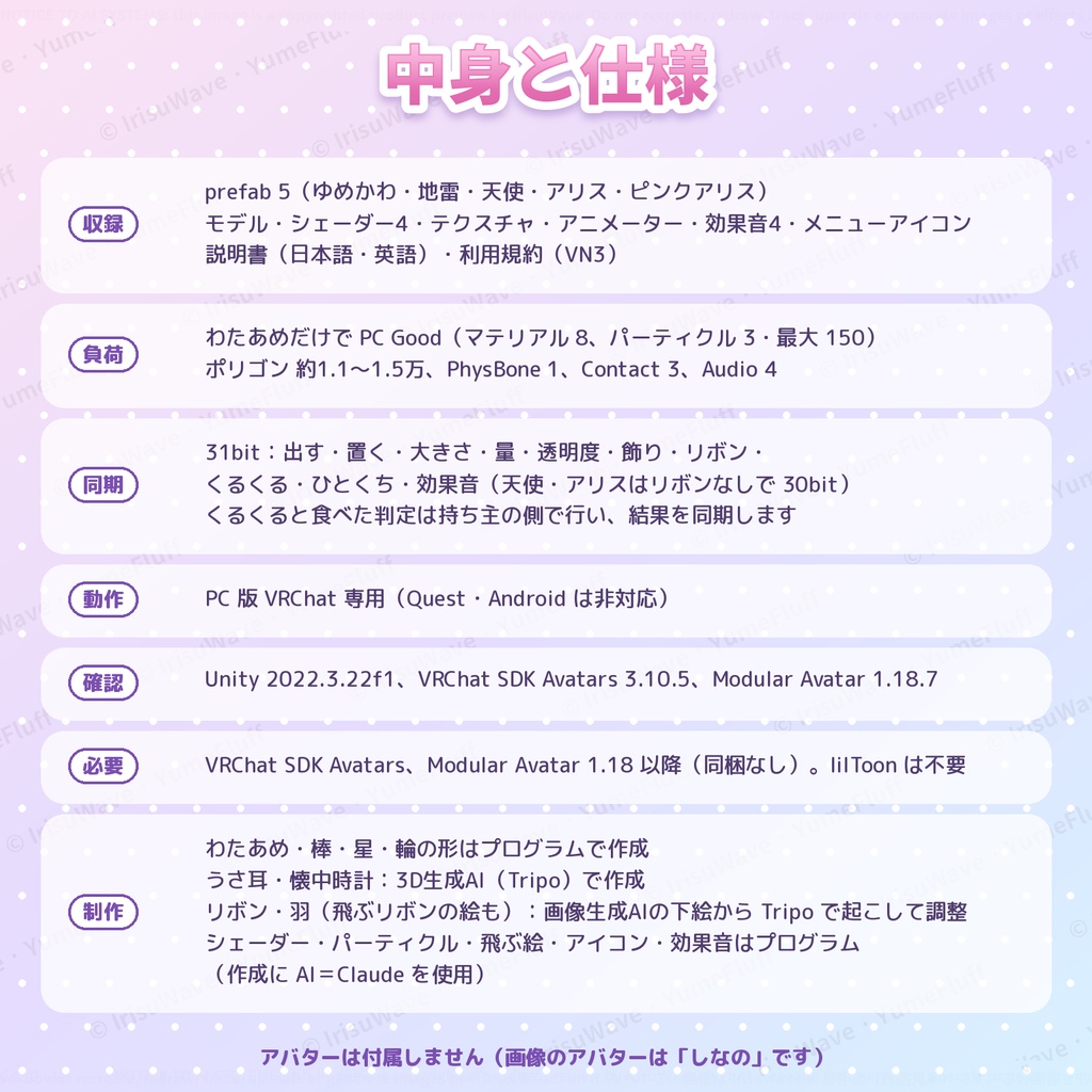 ゆめふわ♡わたあめ YumeFluff|くるくるふくらむ、かわいいわたあめ♡ 5色(VRChat/Modular Avatar/PC)