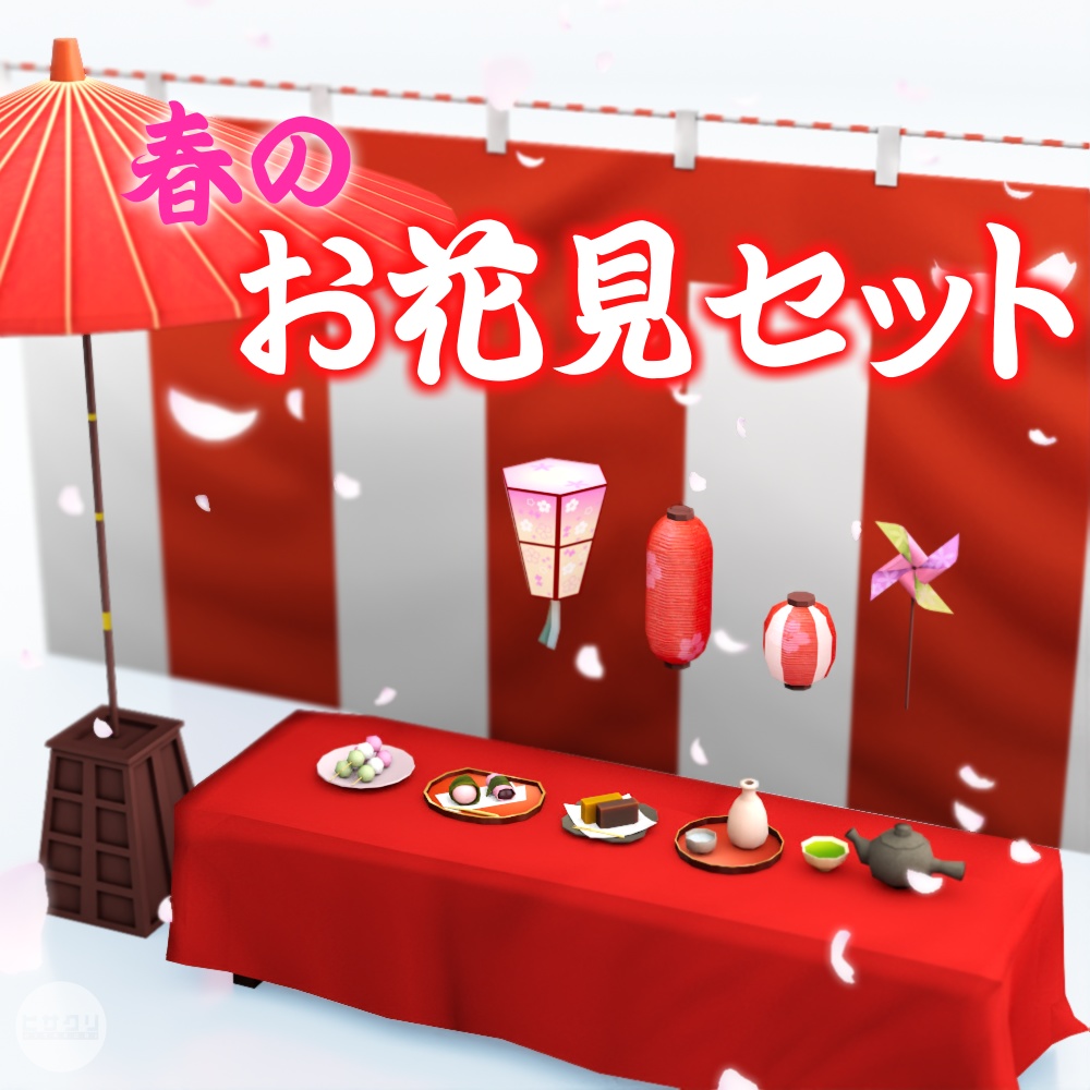 春のお花見セット