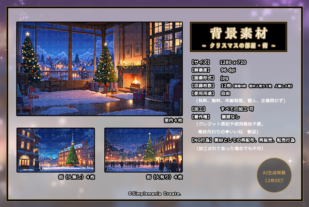 【背景素材】クリスマスの室内・街セット