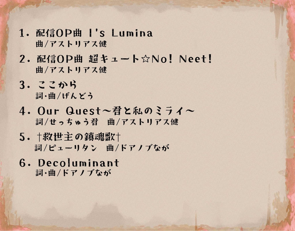 『Our Quest』コミケ販売CD(mp4版)