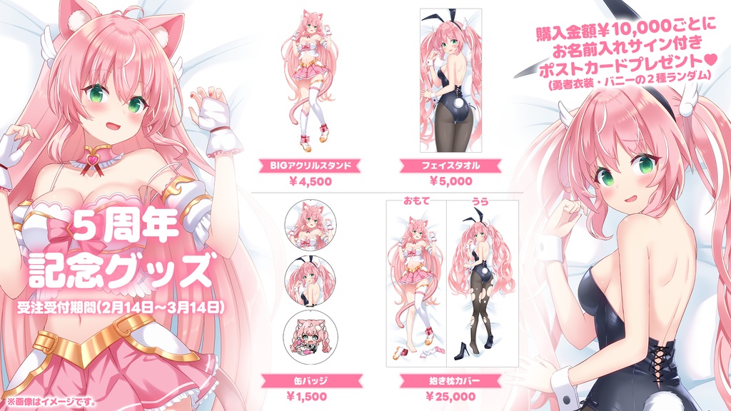 【受注生産】\ 5周年記念グッズ / ついに抱き枕カバーできたよ!