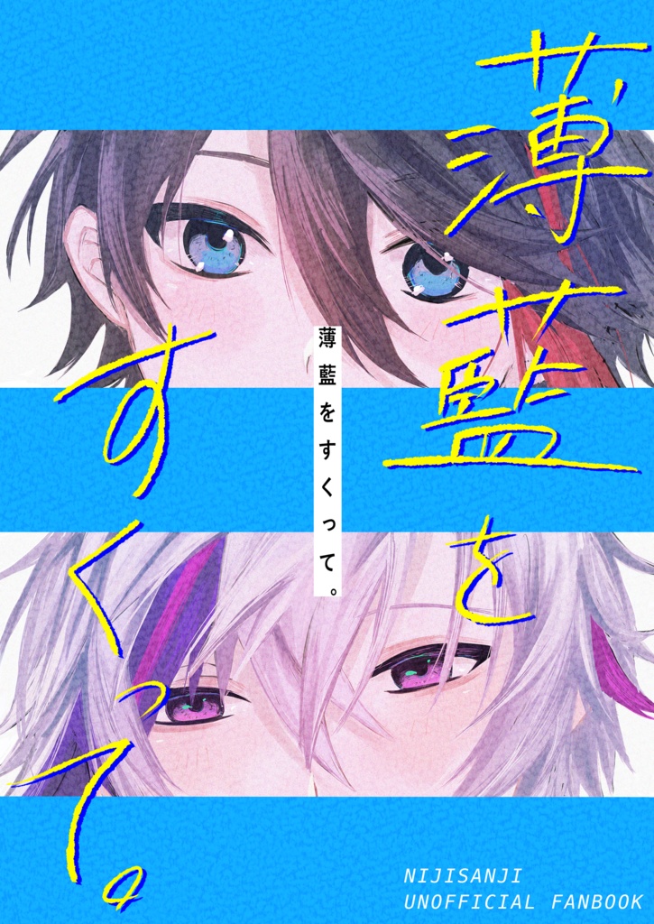 薄藍をすくって。