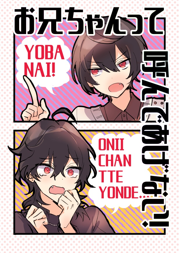 お兄ちゃんって呼んであげない！