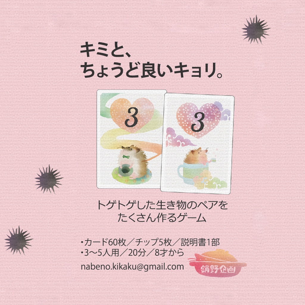 ヘッジホッグジレンマ