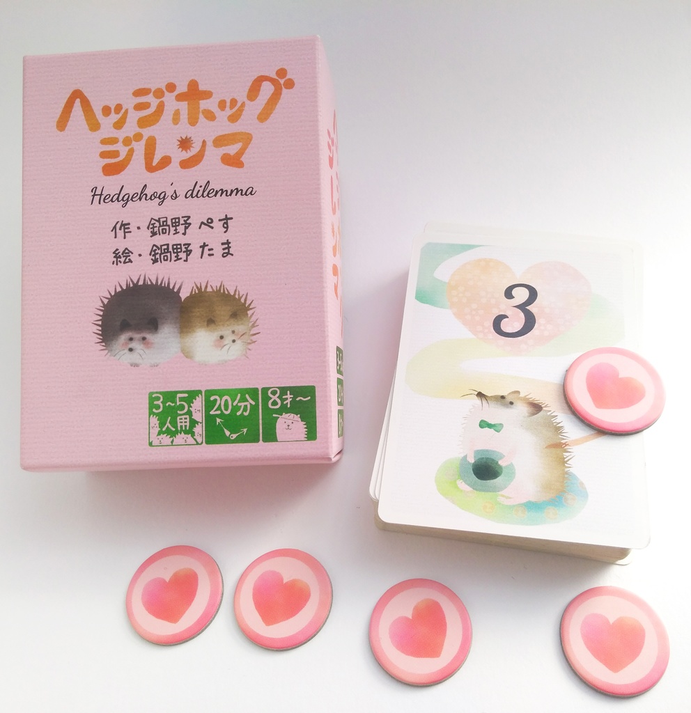 ヘッジホッグジレンマ