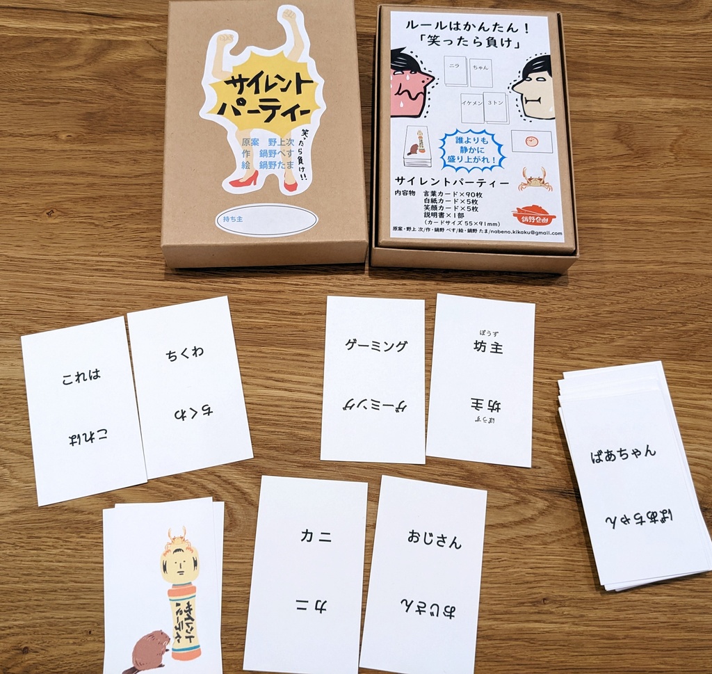 サイレントパーティー