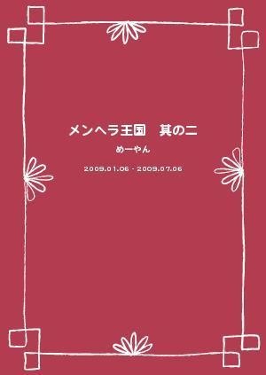 メンヘラ王国 其の二