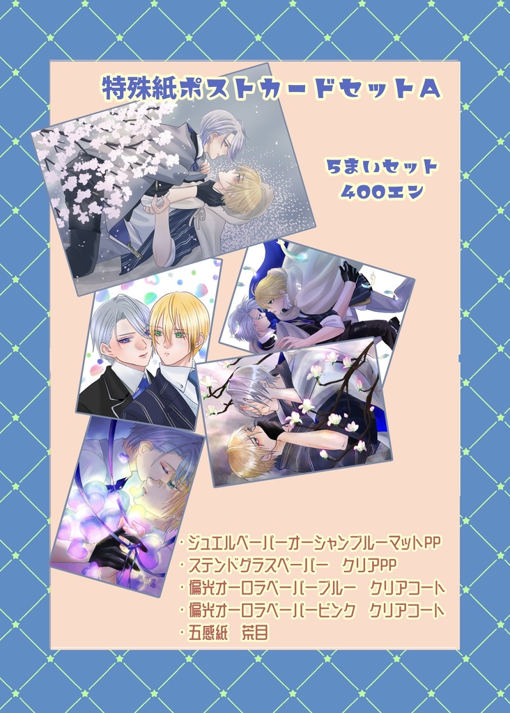 特殊紙ポストカードセットA - 夢衒堂 - BOOTH