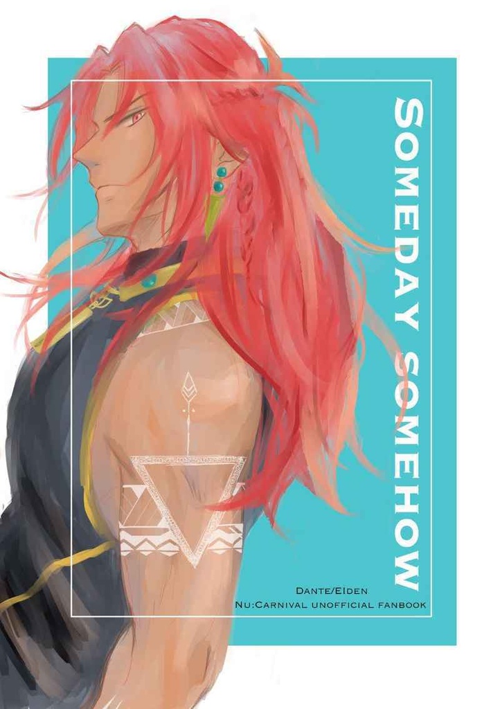 2023年6月発行エンエイ既刊