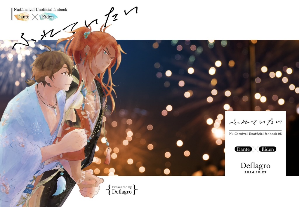 2024年10月発行エンエイ既刊