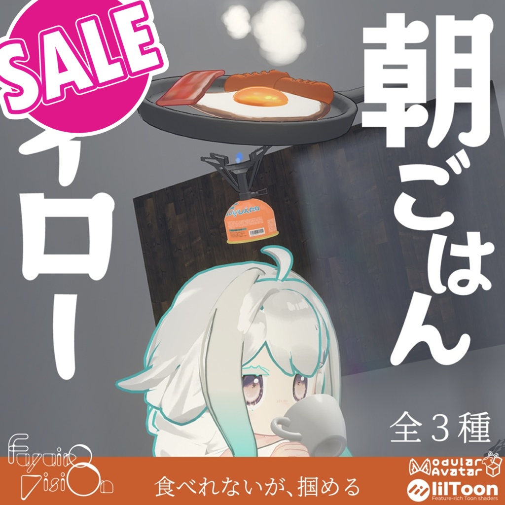 【春sale!!】朝ごはんヘイロー