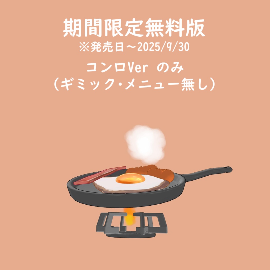 【VRChat想定】朝ごはんヘイロー