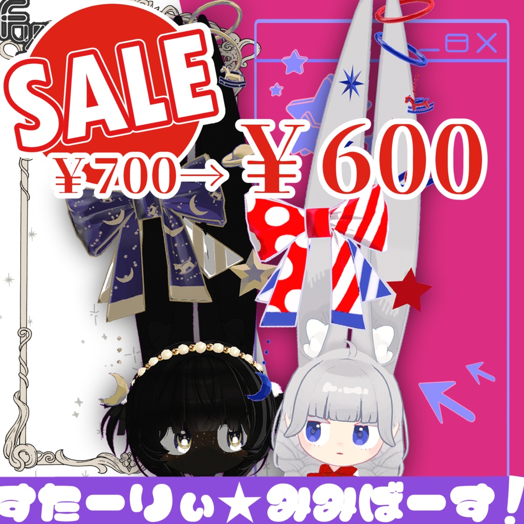 【SALE】【みみのこ専用みみ飾り】すたーりぃ☆みみばーす！
