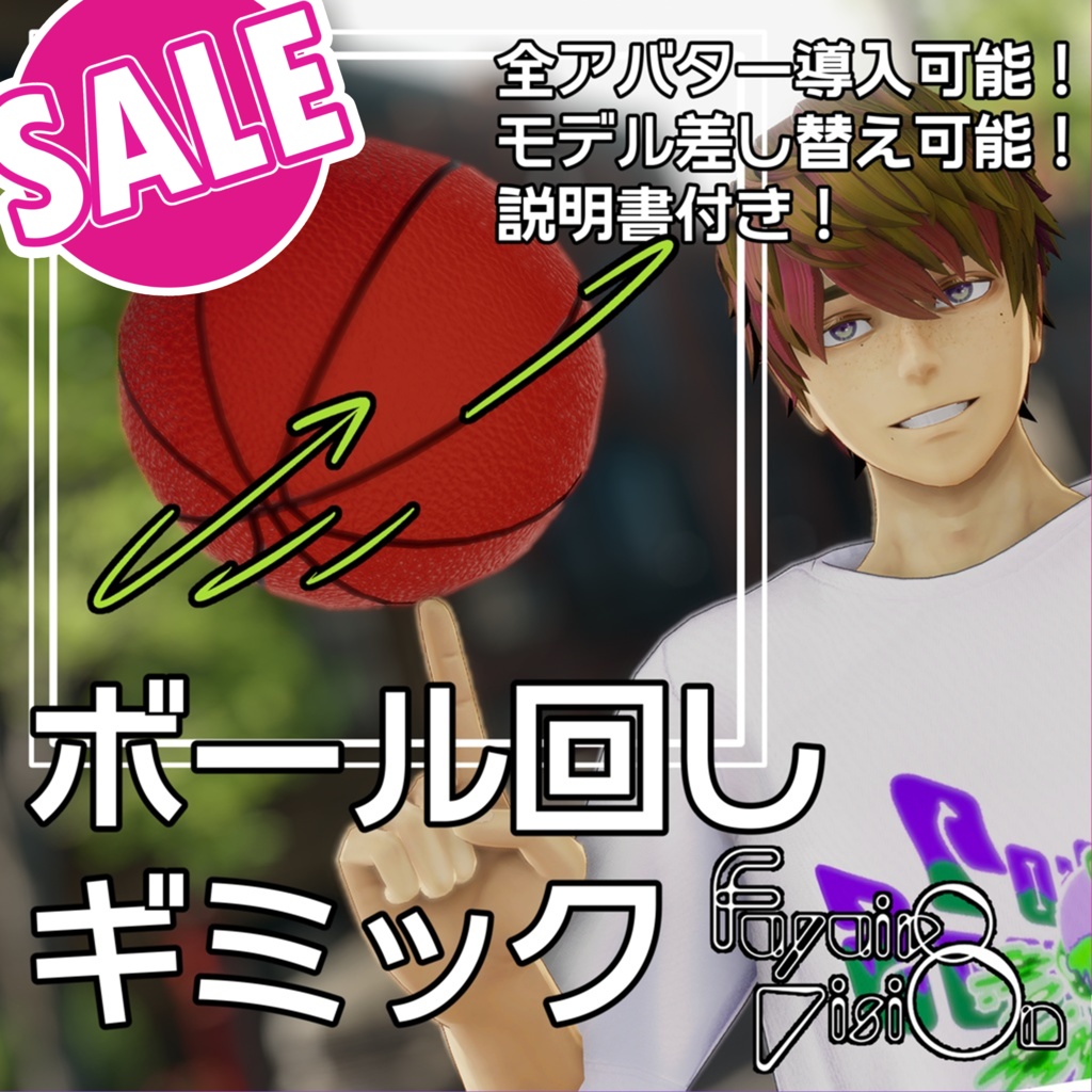 【春sale!!】ボール回しギミック【VR用ギミック】