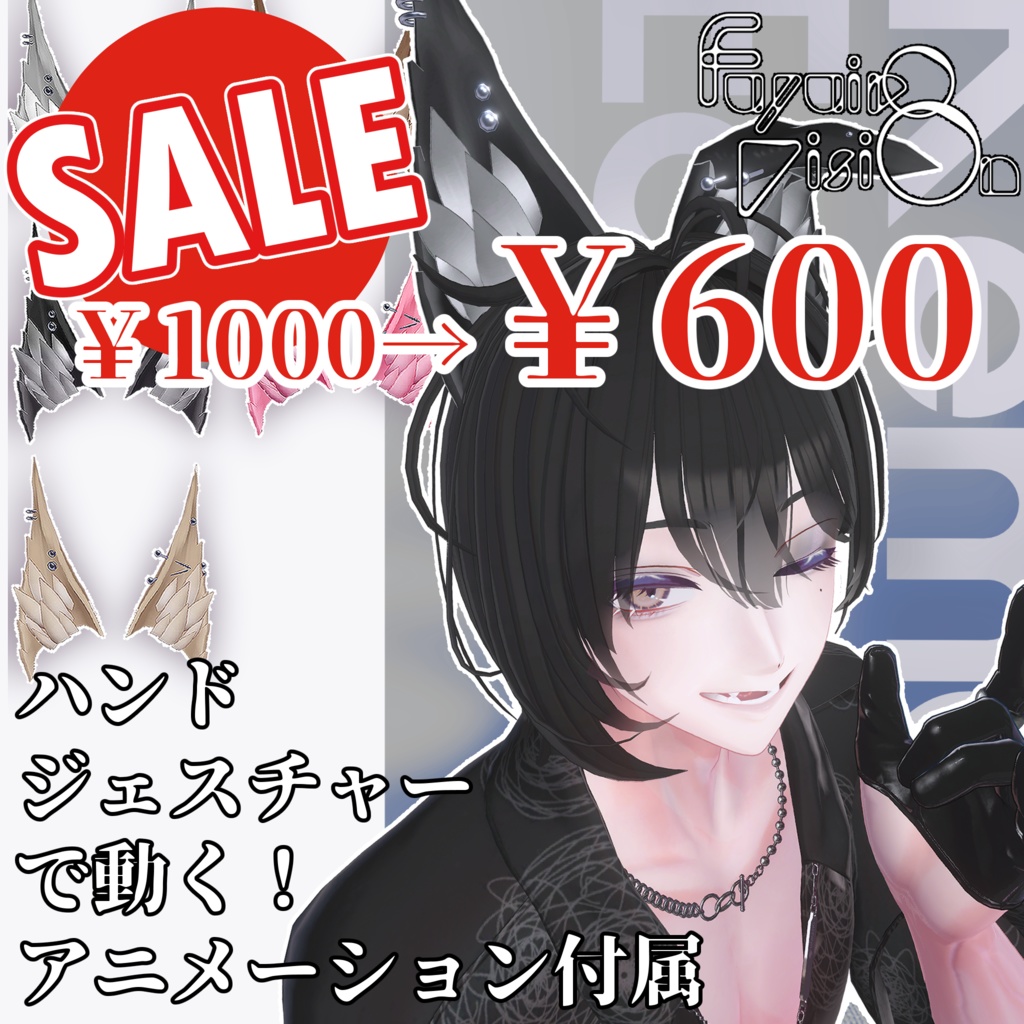 【SALE】【全アバター対応】Kemo_Ear【ギミック付きケモ耳】
