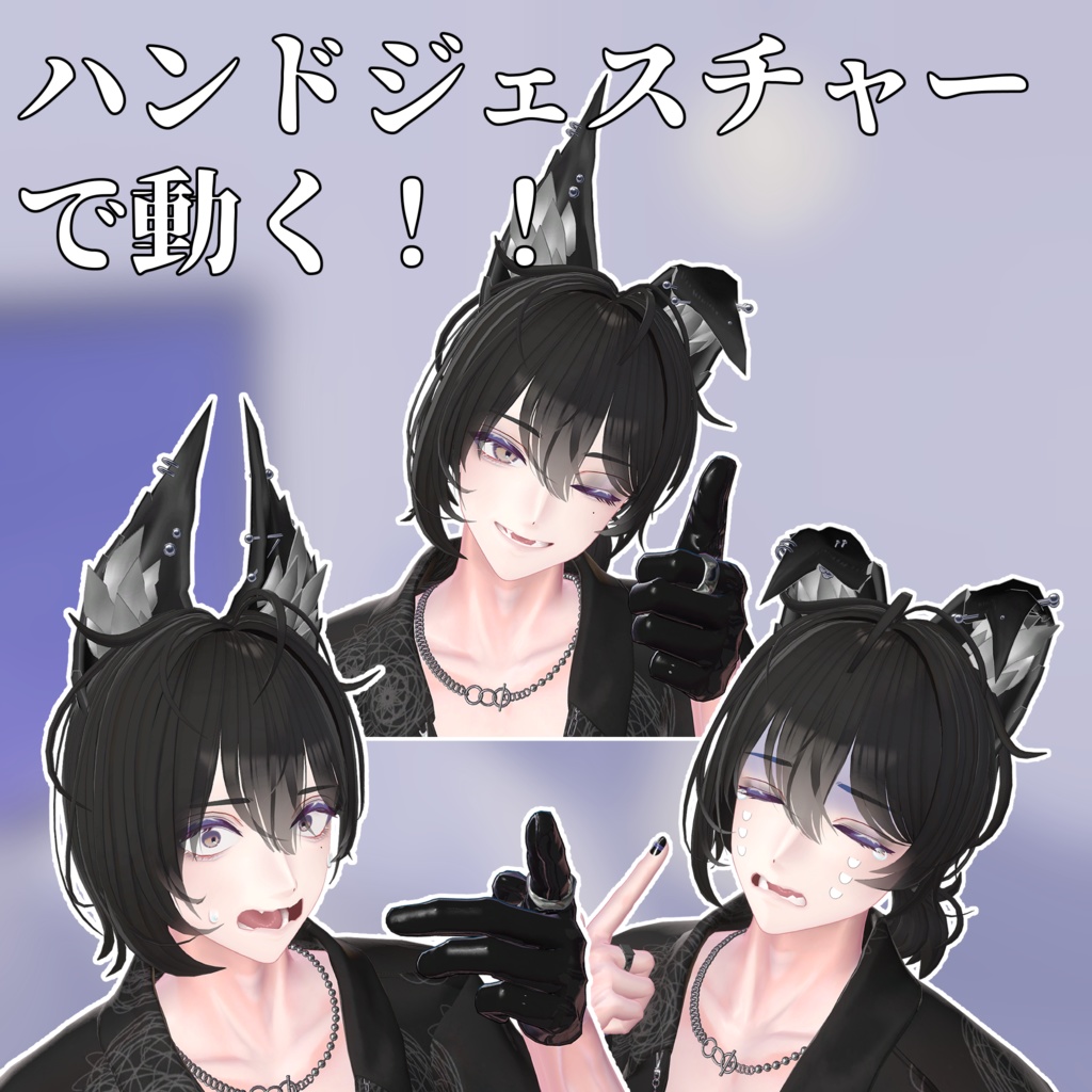 【全アバター対応】Kemo_Ear【ギミック付きケモ耳】