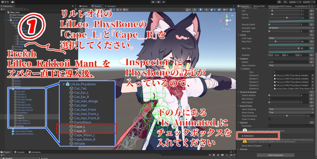 【無料*Free】リルレオ君のマントをかっこよくするPrefab