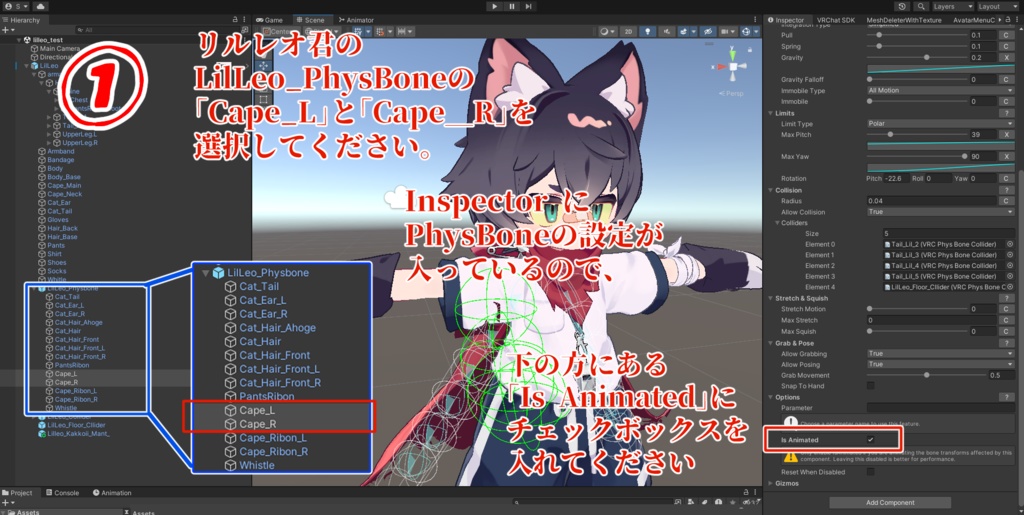 【無料*Free】リルレオ君のマントをかっこよくするPrefab