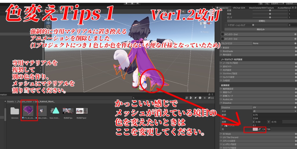 【無料*Free】リルレオ君のマントをかっこよくするPrefab