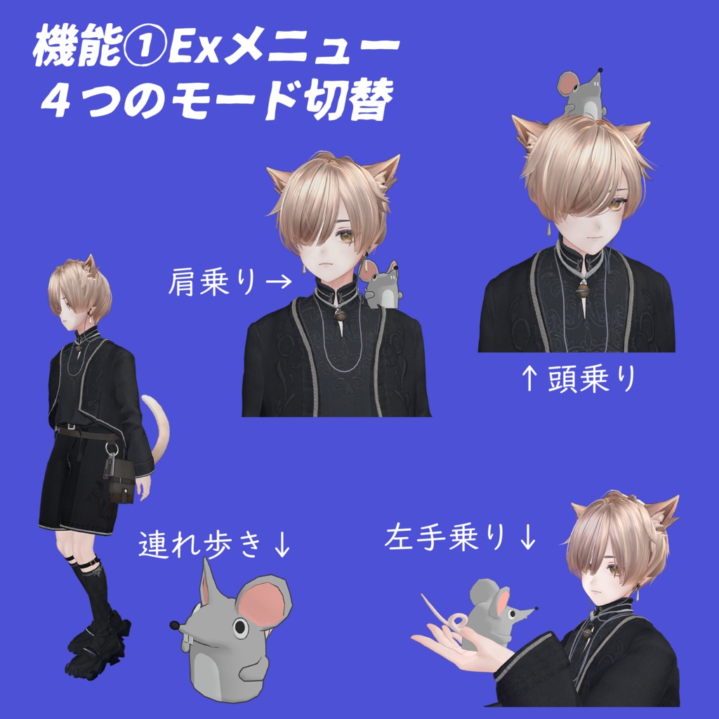 歯の長さを調節できるネズミ【追従ペット】