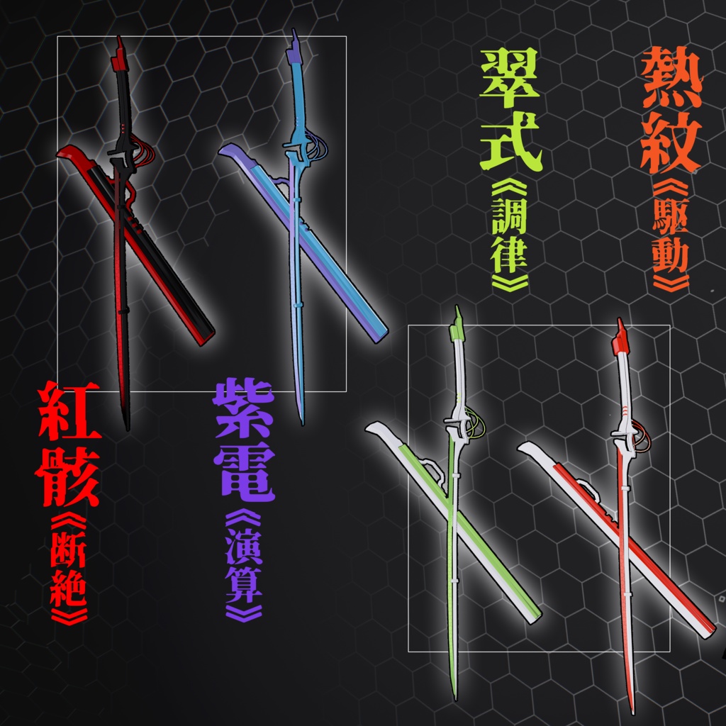 【抜刀ギミック付】白亜《未定義》:CyberBlade: